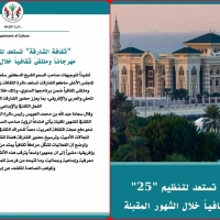 دائرة الثقافة في الشارقة لتنظيم 25 مهرجاناً وملتقى ثقافياً