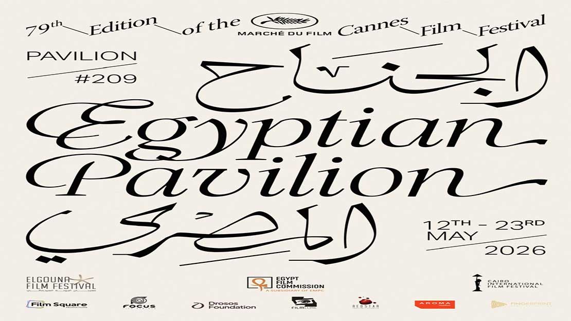 For the second consecutive year.. The Egyptian Pavilion at Cannes in collaboration between CIFF, GFF, and EFC