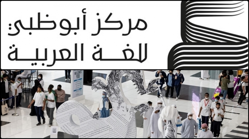 تحت رعاية صاحب السمو رئيس الدولة  "معرض أبوظبي الدولي للكتاب 2023" يحتضن 2,000 فعالية متنوعة بمشاركة مجموعة من ألمع المثقفين والأدباء والمفكرين والفنانين وكبار الناشرين العرب والعالميين