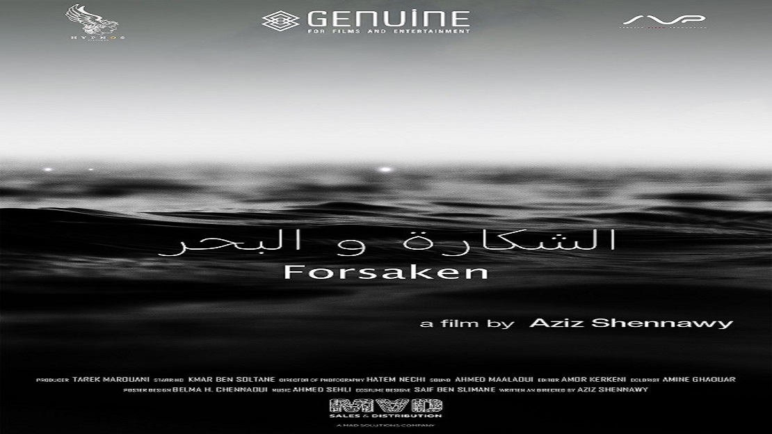 الفيلم التونسي الشكارة والبحر ينافس في مهرجان غينت السينمائي الدولي للأفلام القصيرة ببلجيكا