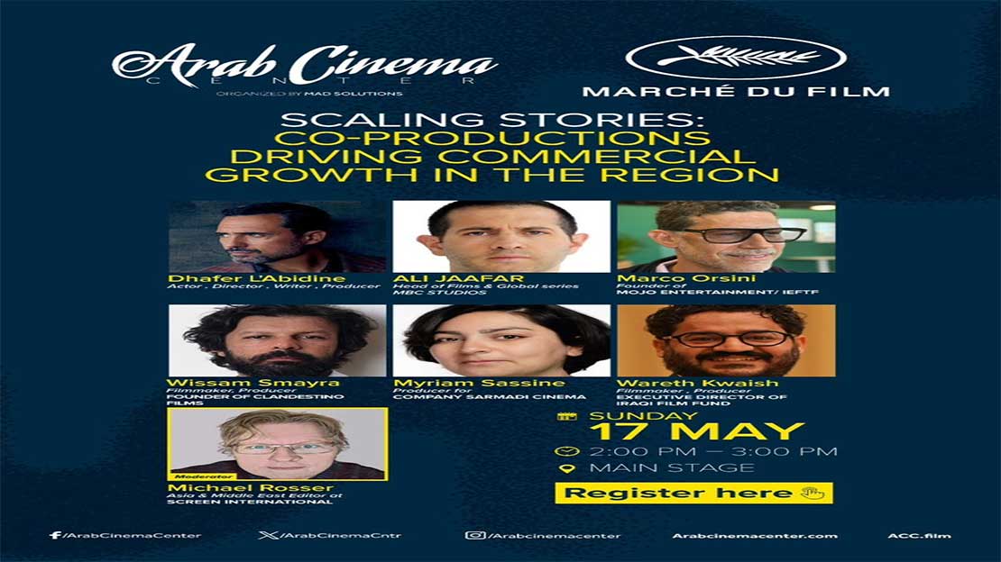 مركز السينما العربية يناقش في مهرجان كان دور الإنتاج المشترك في تعزيز النمو التجاري بالمنطقة