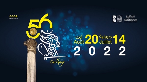مهرجان قرطاج الدولي 2022:  "لاباس" و"قناوة ديفيزيون" يغنيان للحب والسلام في سهرة مشتركة