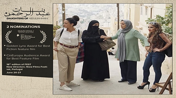 بنات عبد الرحمن ينافس في مهرجان إسبينيو السينمائي للمخرجين الجدد والعمل الأول بالبرتغال