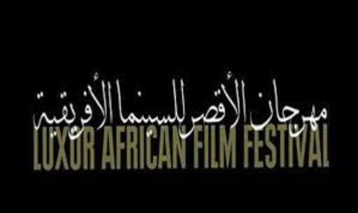 جوائز الدورة التاسعة لمهرجان الأقصر للسينما الأفريقية