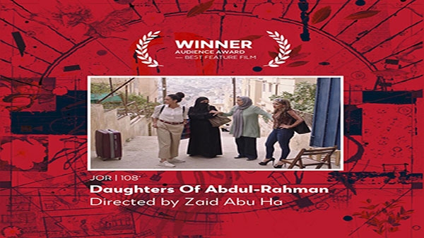 بنات عبد الرحمن يفوز بجائزة الجمهور (الفهد الذهبي) في مهرجان إسبينيو السينمائي بالبرتغال