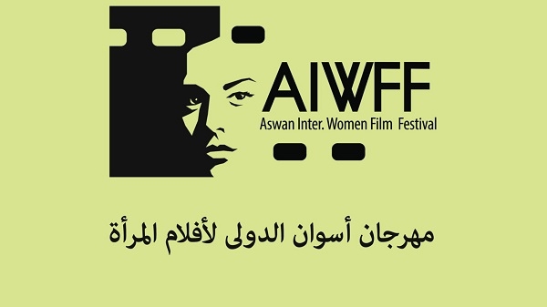 مهرجان أسوان لأفلام المرأة يعلن عن الفريق الفني لدورته السادسة