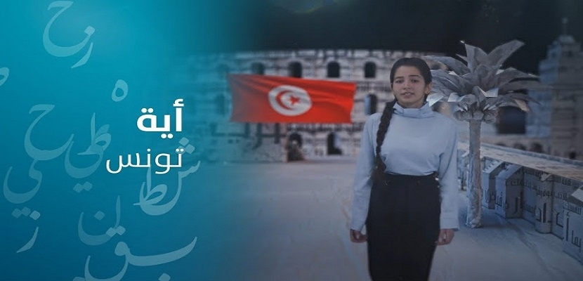 التونسية ايه بوتريعة في نهائي تحدي القراءة العربي