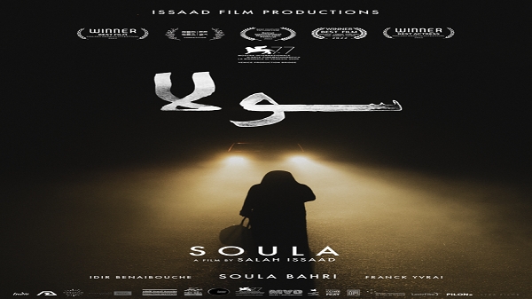 عرض فيلم سولا في المركز الثقافي الفرنسي في وهران بالجزائر