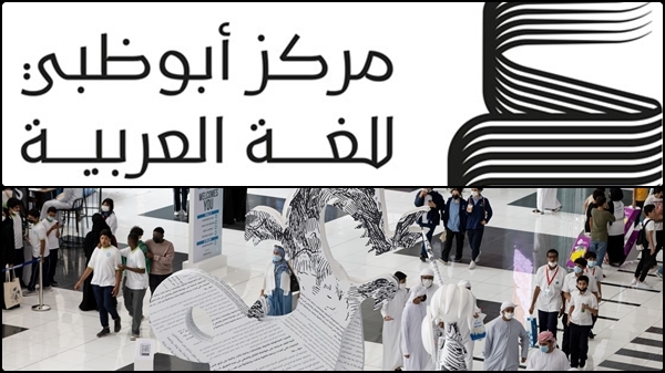 خاص –ريم شاكر  تحت رعاية رئيس الدولة..  معرض أبو ظبي الدولي للكتاب في دورته 32  انطلاقا من 22 الىى 28 ماي 2023