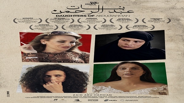 عرض بنات عبد الرحمن وI’m Not Lakit في مهرجان الفيلم اللبناني في أستراليا