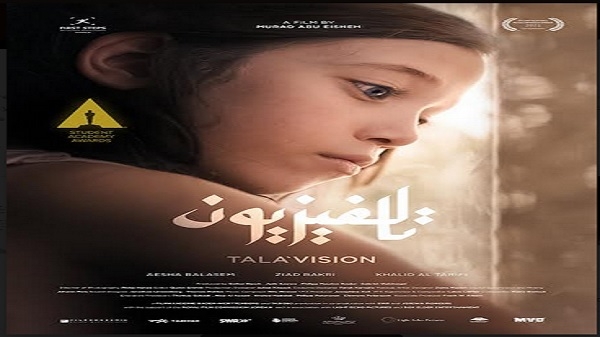 الفيلم الأردني القصير تالافيزيون يتأهل للمنافسة على جوائز الأوسكار