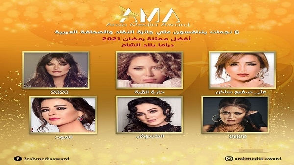 خمس نجمات تتنافسن على لقب أفضل ممثلة في بلاد الشام