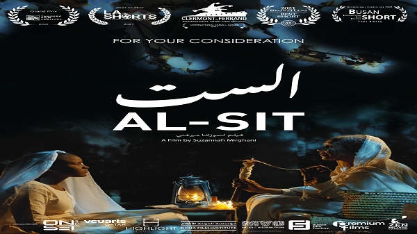 فيلم الست يشارك في مهرجان العين السينمائي بالإمارات