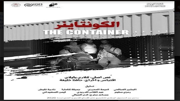 أخيرا مسرحية الكونتاينر لحافظ خليفة تعرض أمام الجمهور يوم الأحد 14 نوفمبر 2021 بقاعة الفن الرابع