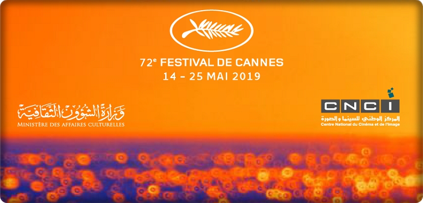 جدول المشاركة التونسية في مهرجان كان السينمائي 2019