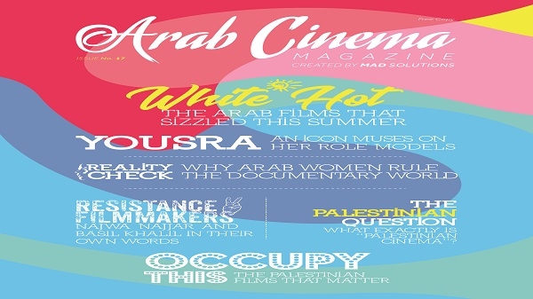 النجمة يسرا تتصدر العدد 17 من مجلة السينما العربية الذي يحتفي بالأفلام الفلسطينية ودور المرأة في صناعة السينما