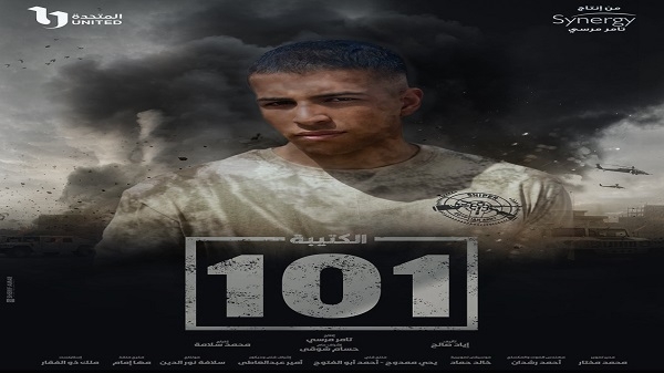 محمود ياسين جونيور ينشر البوستر الرسمي لشخصيته في مسلسل الكتيبة 101